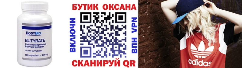 сколько стоит  Горячий Ключ  Бутират буратино 